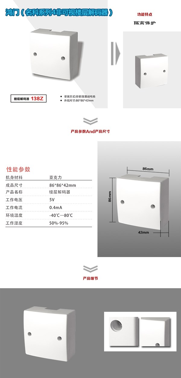 寿光市非可视对讲楼层解码器